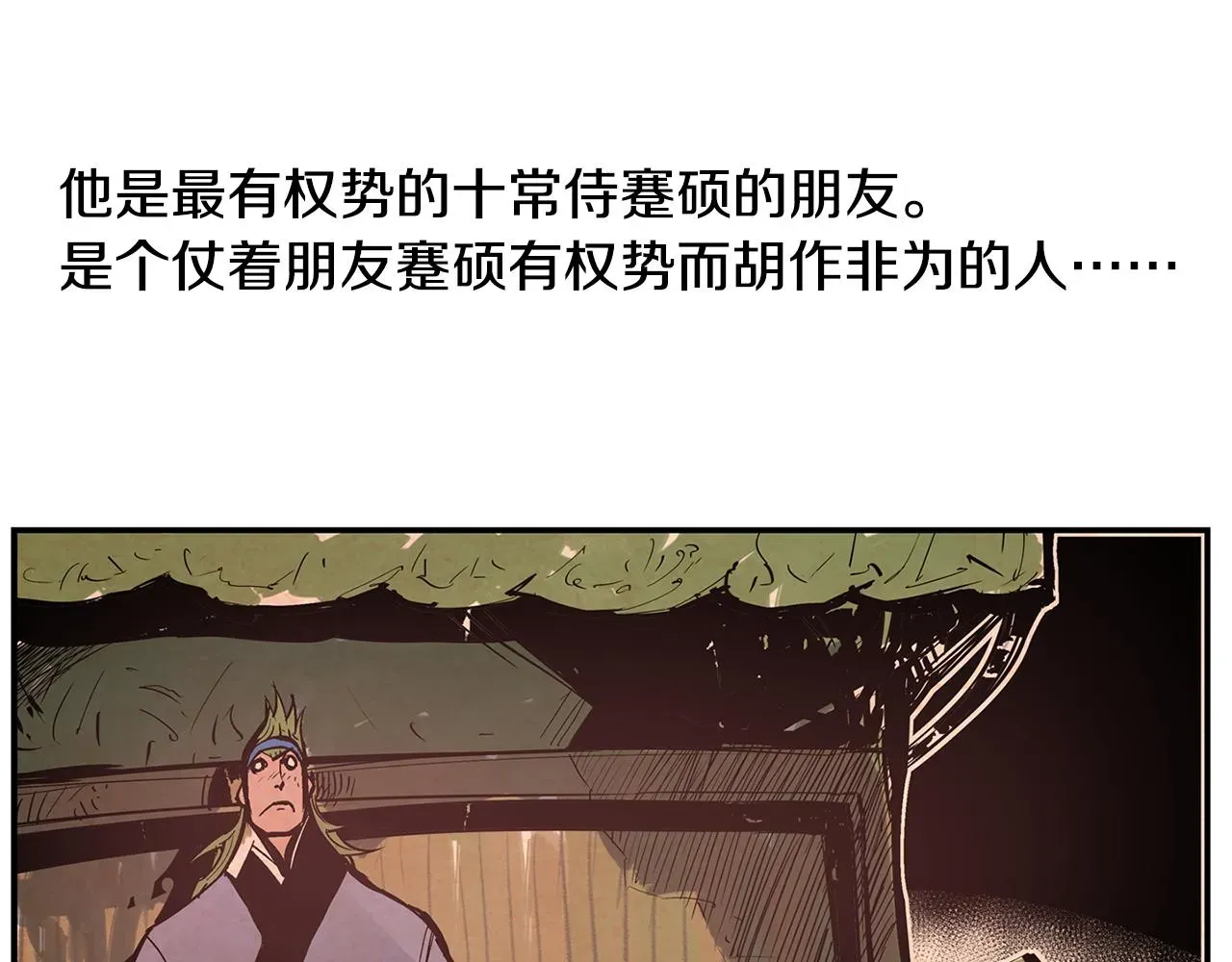 绝世武神赵子龙 第86话 曹操的计谋 第34页