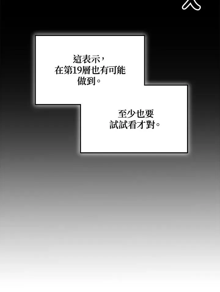 菜鸟手握通关秘诀 第79话 第34页