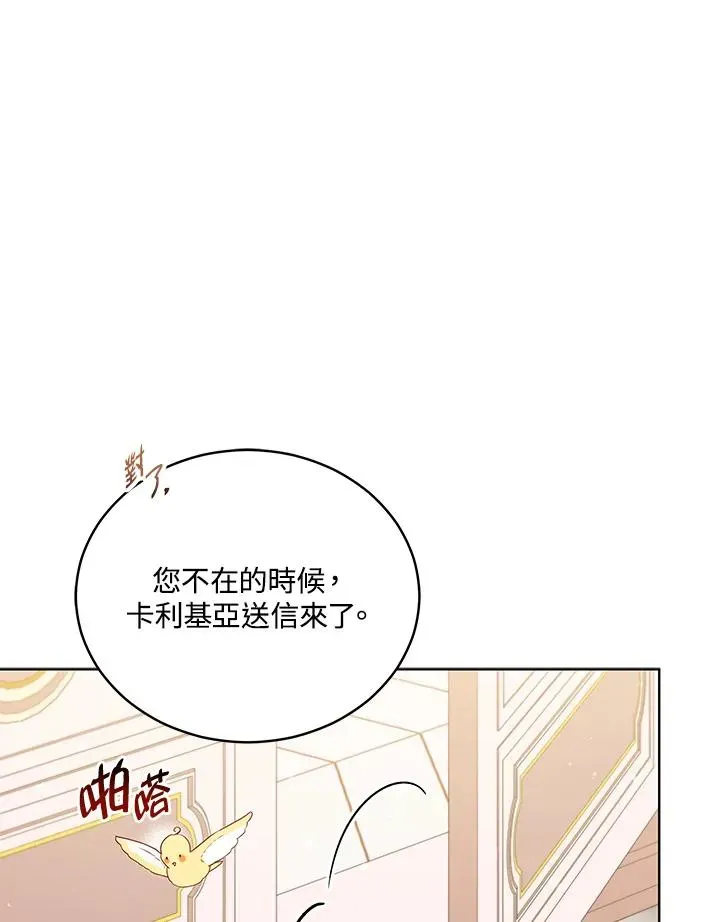 不可接近的女士 第104话 第34页