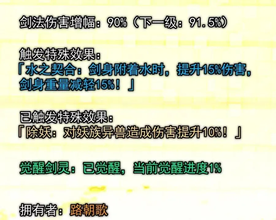 掌门低调点 450 不晚的剑灵竟然是！？ 第34页