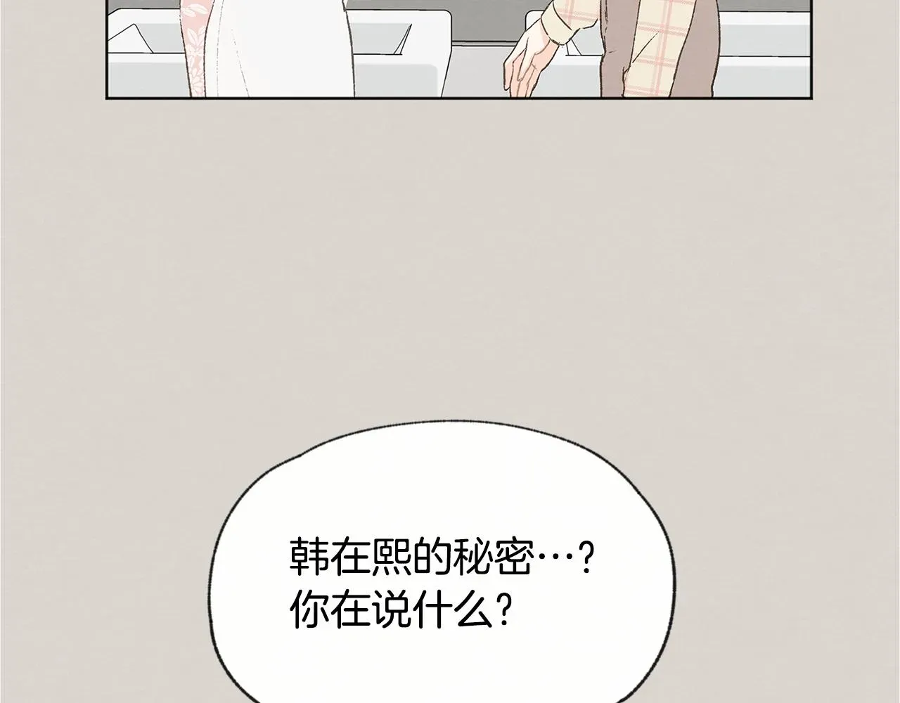 爱憎匮乏 第45话 知道真相 第34页