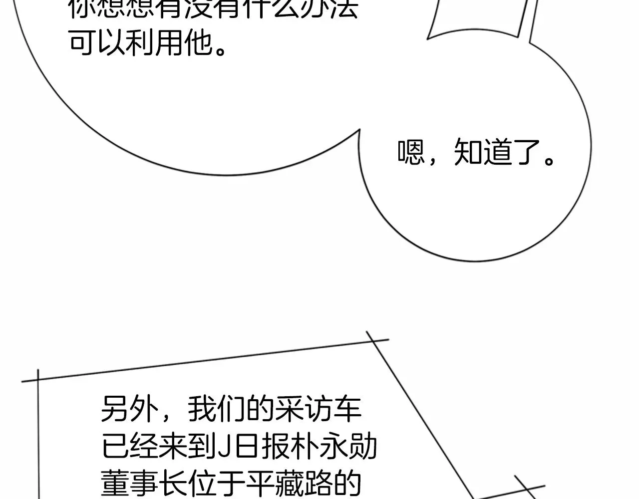 清道夫K 第38话 上岛 第34页