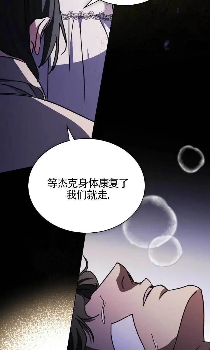 救援方程式 第46话 第34页