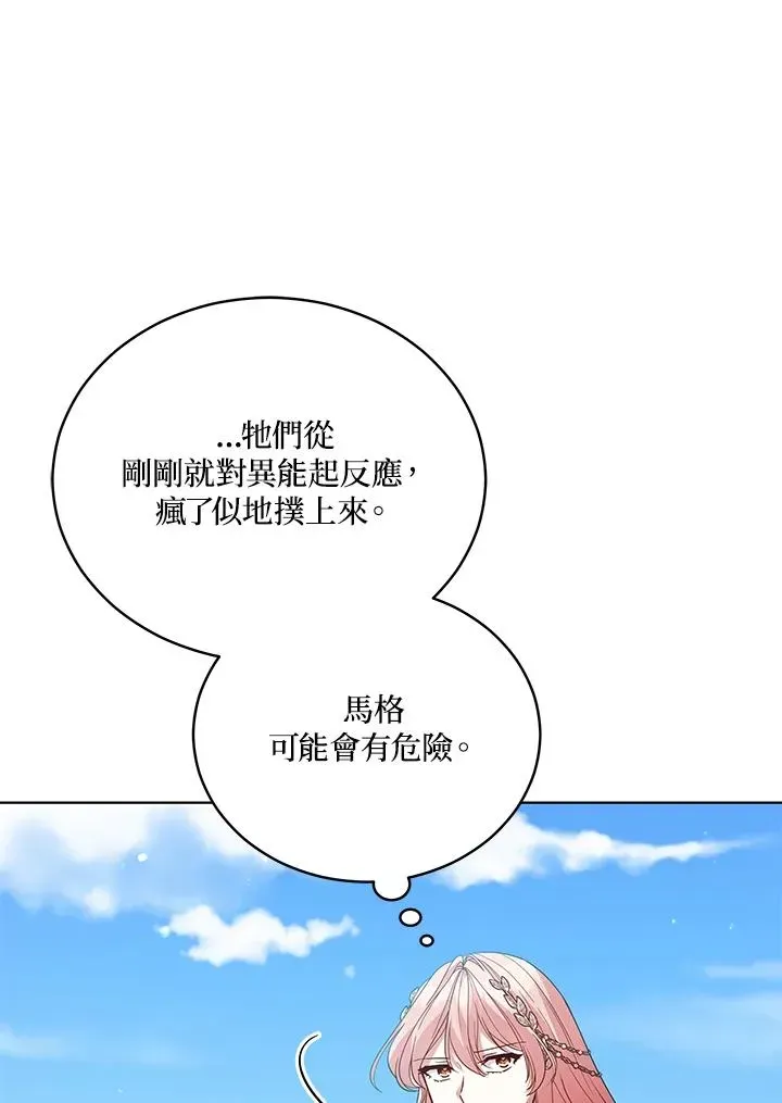 不可接近的女士 第96话 第34页