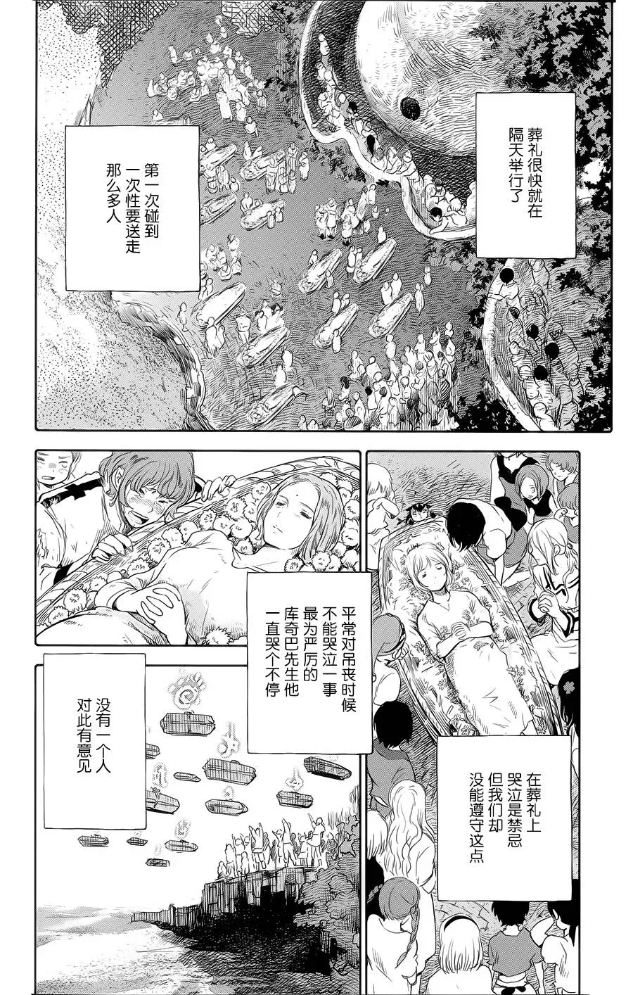 鲸鱼之子们在沙丘上歌唱 第06话 第34页