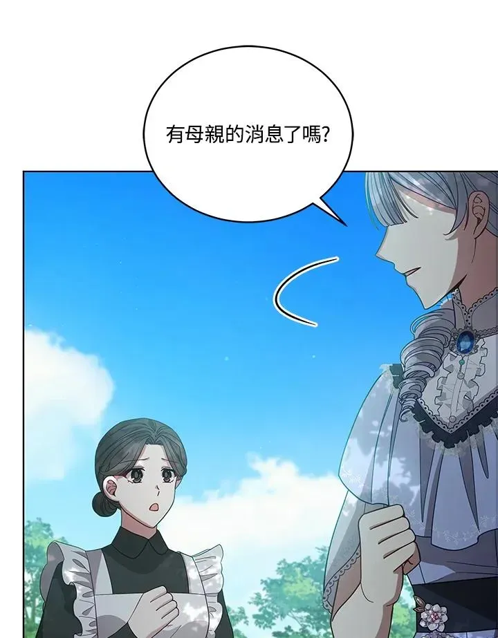 不可接近的女士 第109话 第34页