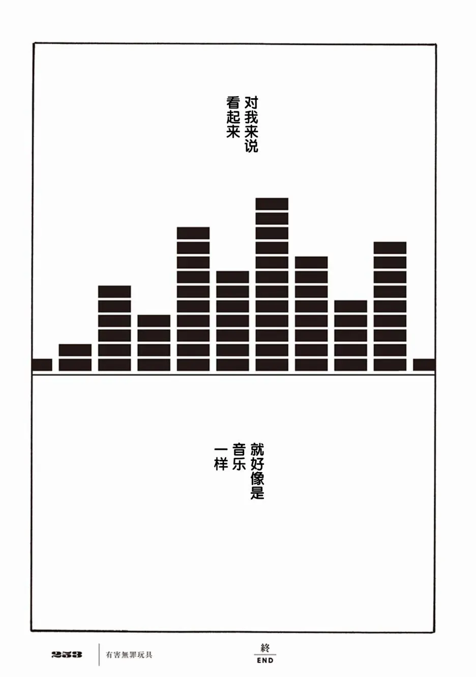 有害无罪玩具 4话 第34页