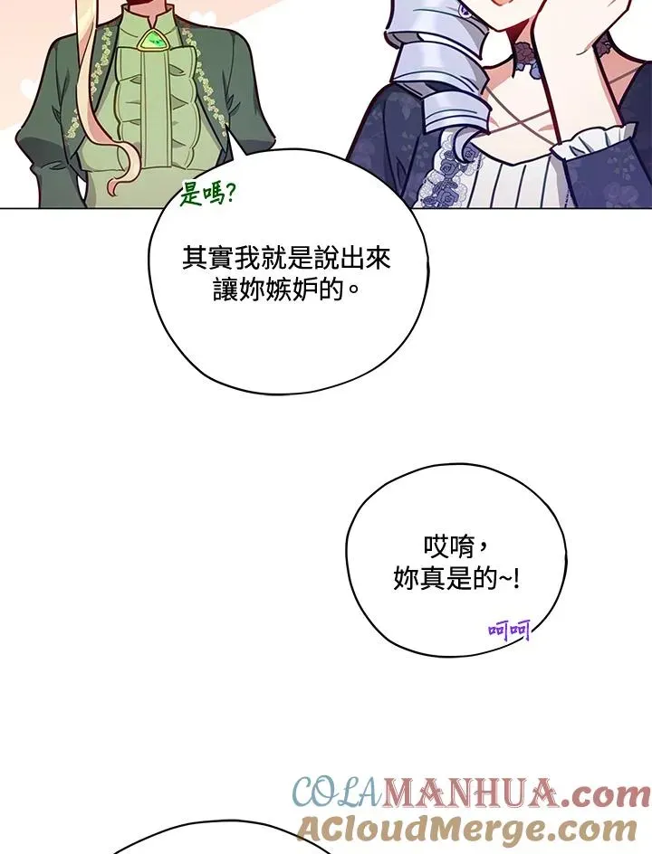 不可接近的女士 第33话 第34页