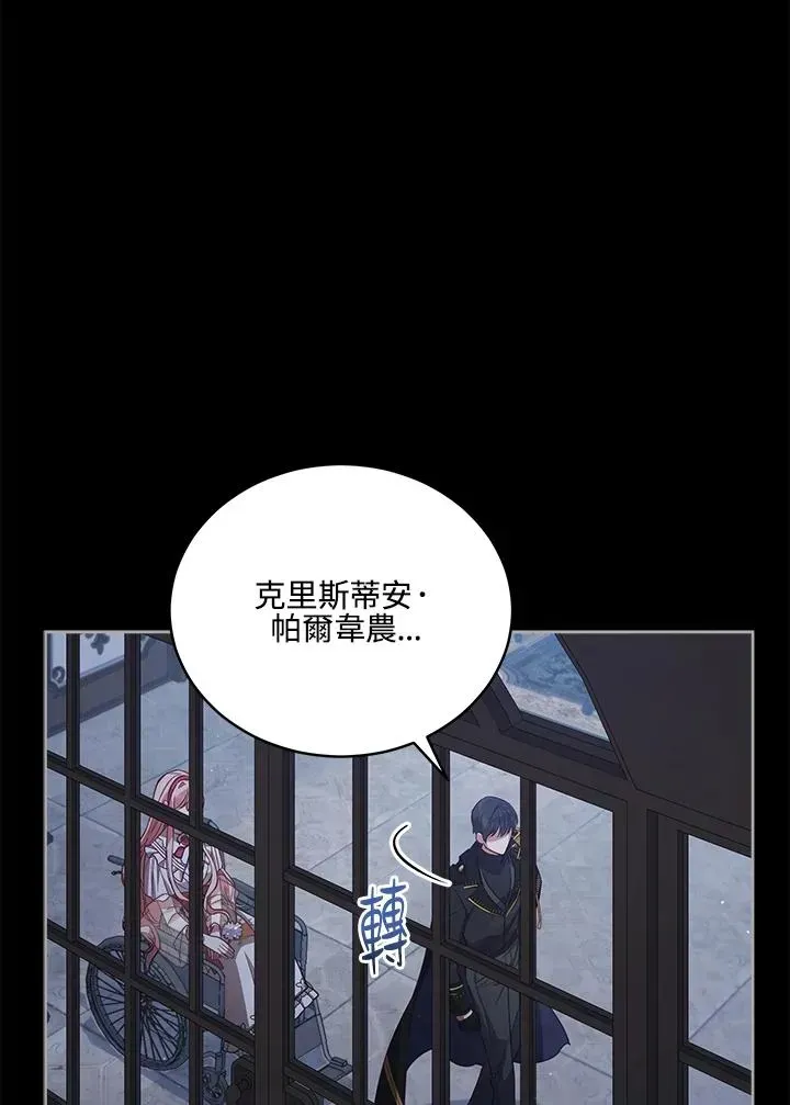 不可接近的女士 第76话 第34页