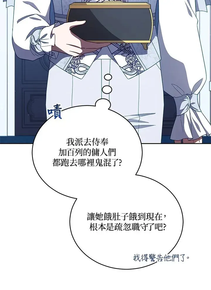 不可接近的女士 第107话 第34页