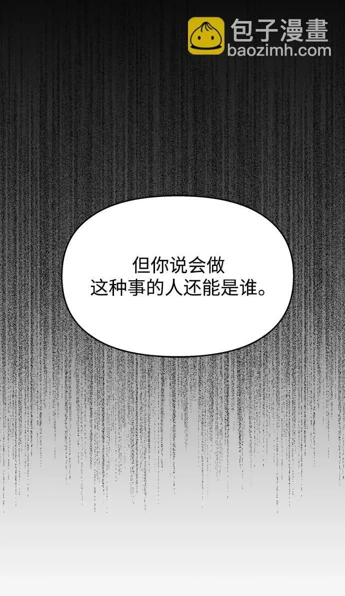 男星乖乖听我话 第121话 第34页