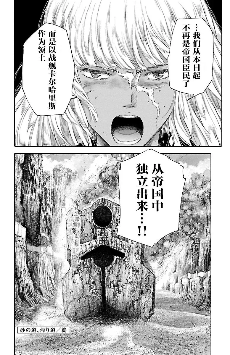 鲸鱼之子们在沙丘上歌唱 第54话 第35页