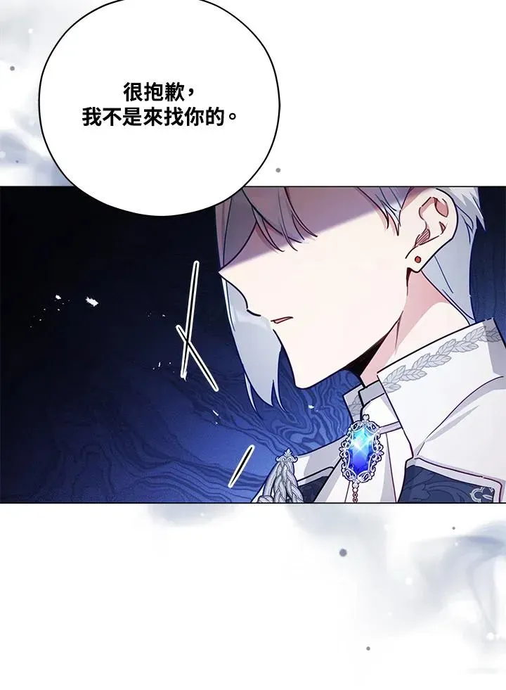 不可接近的女士 第46话 第35页