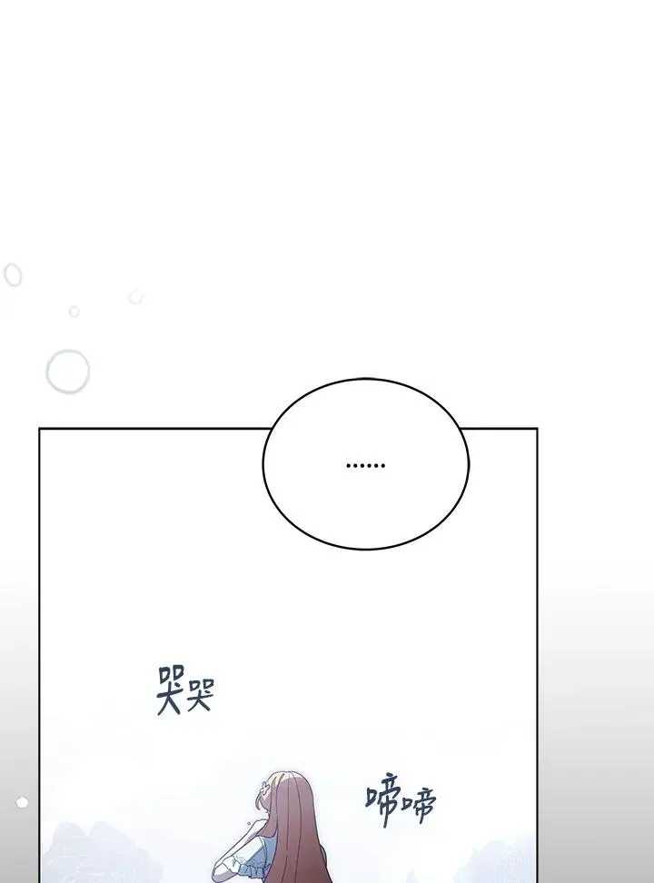 不可接近的女士 第107话 第35页