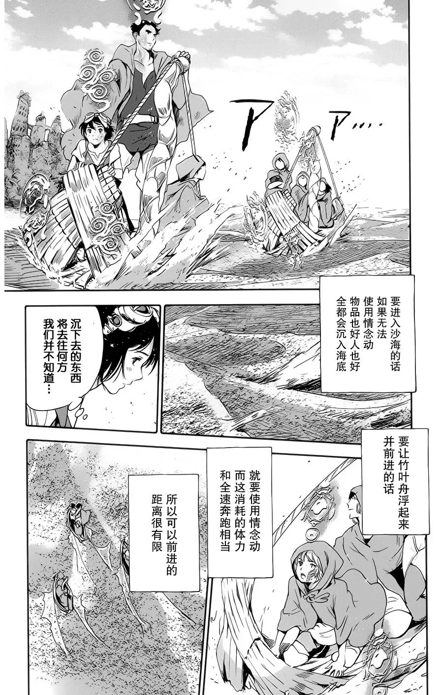 鲸鱼之子们在沙丘上歌唱 第01话 第35页