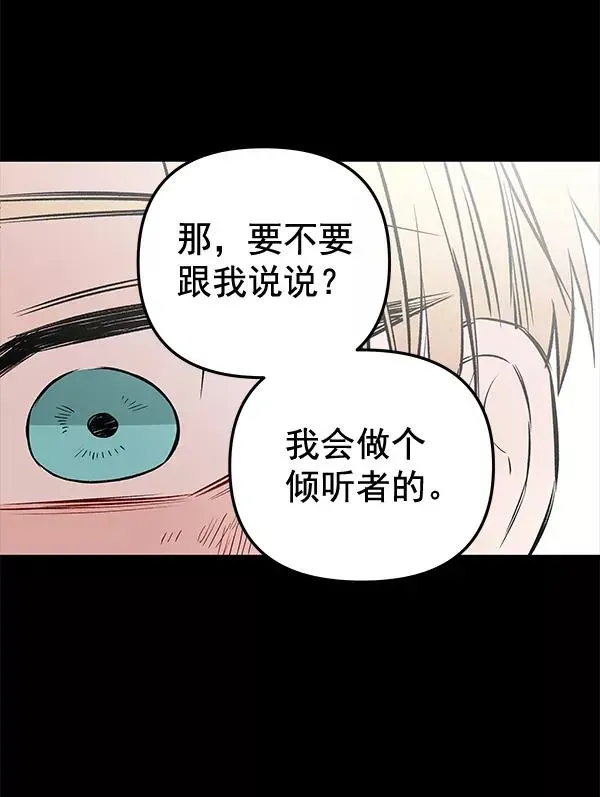 血与蝶 [第54话] 探索 第35页