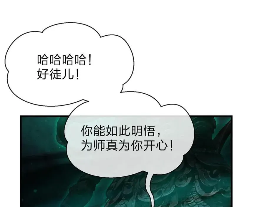 大爱魔尊，女徒弟都想杀我 第49话 师尊，你只犯了一个错…… 第35页