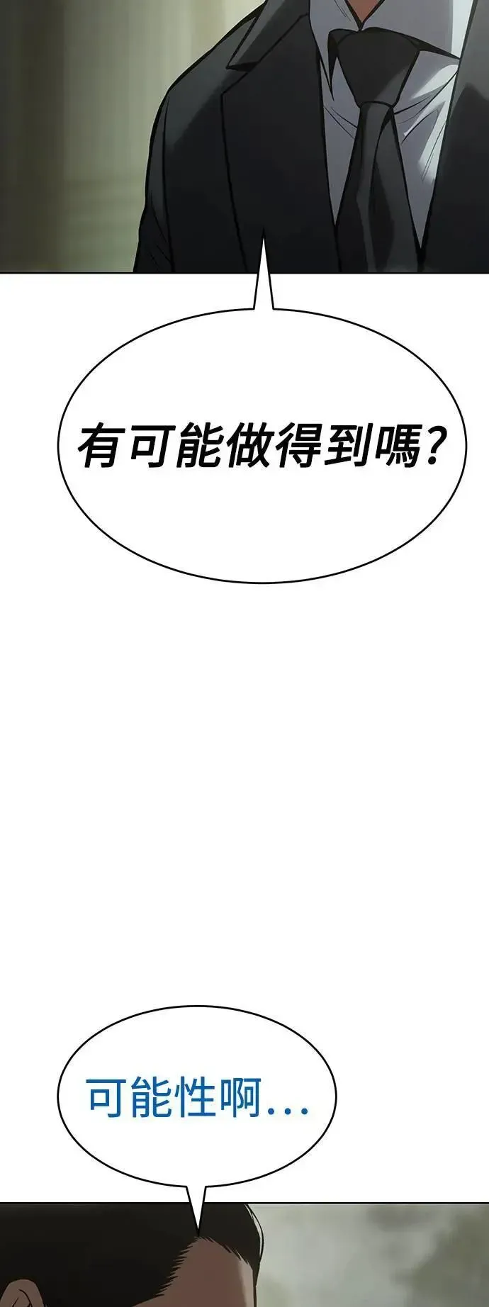 白XX 第74话 冷静下来 第35页