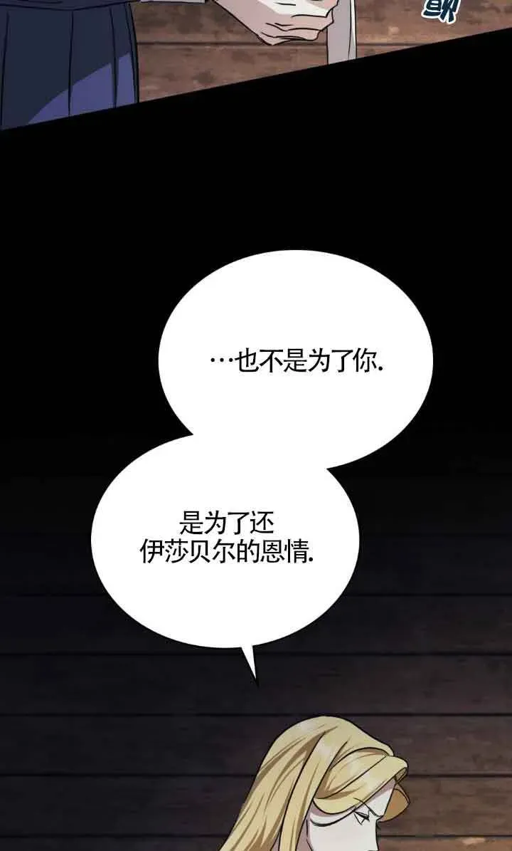 救援方程式 第47话 第35页