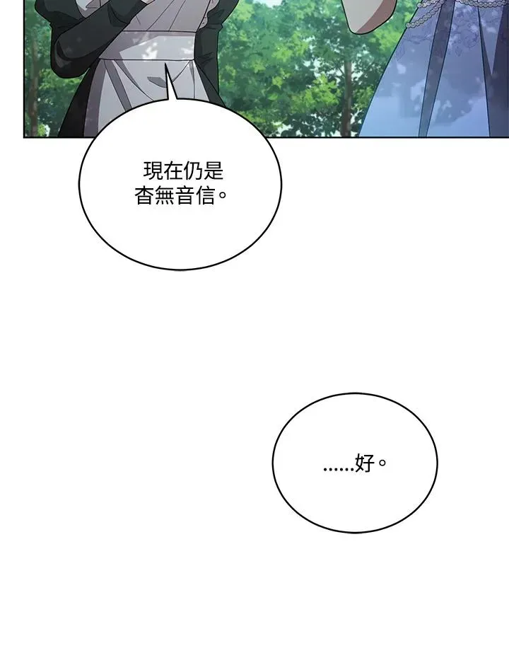 不可接近的女士 第109话 第35页