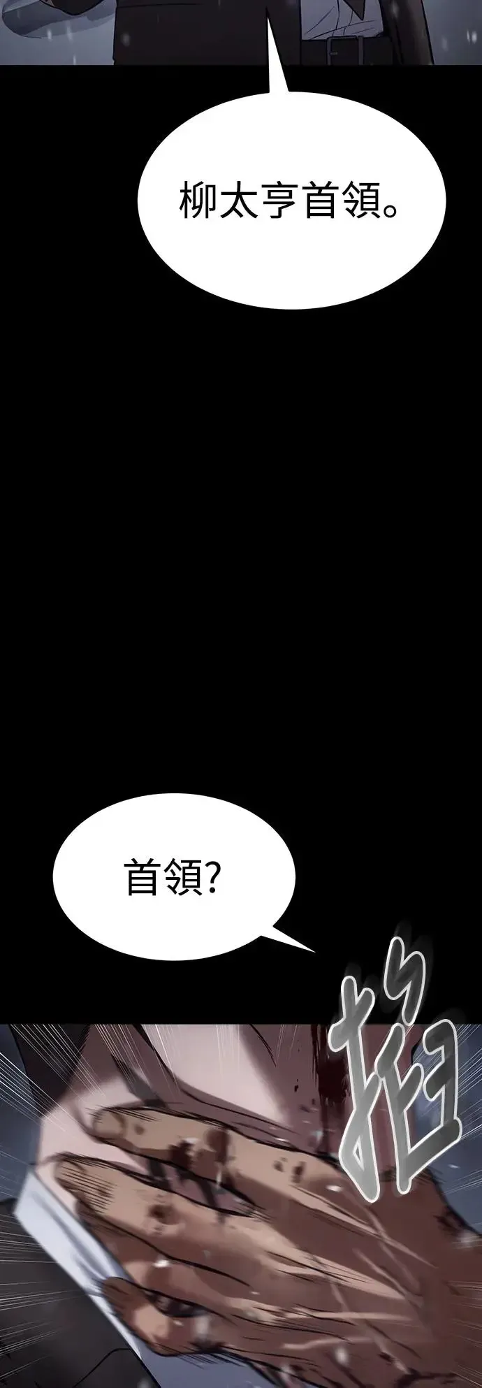 白XX 第70话 坠落 第35页