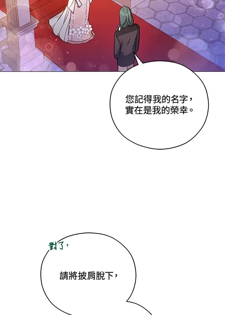 不可接近的女士 第36话 第35页