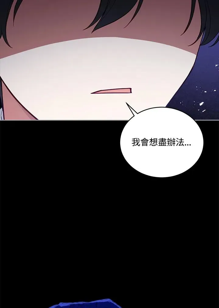 不可接近的女士 第83话 第35页