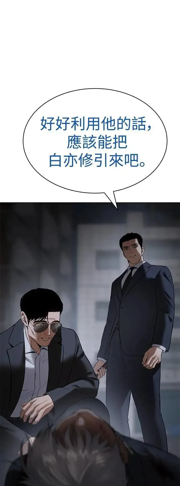 白XX 第89话 该做的事 第35页