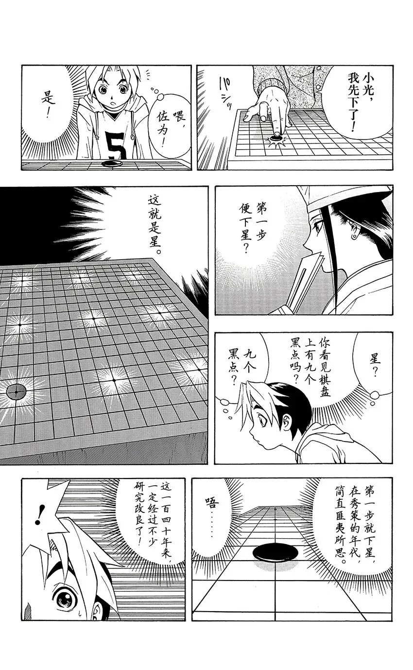 棋魂 光之棋 1 第36页