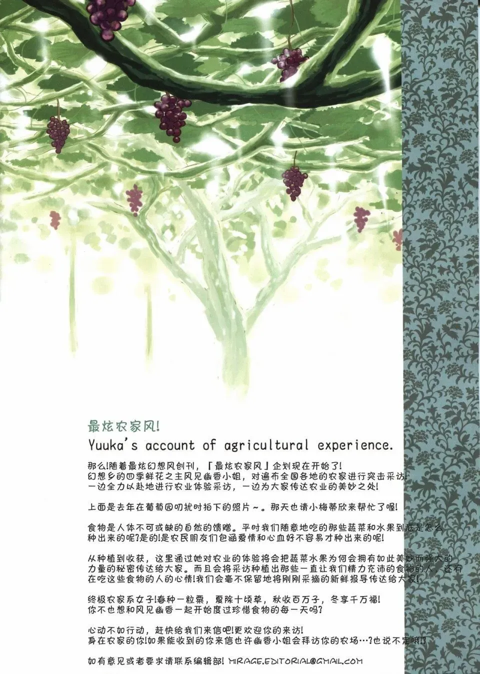 MIRAGE 创刊号 第36页