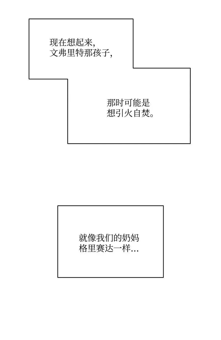 魔鬼 126 绽放在严冬的夏花 第36页