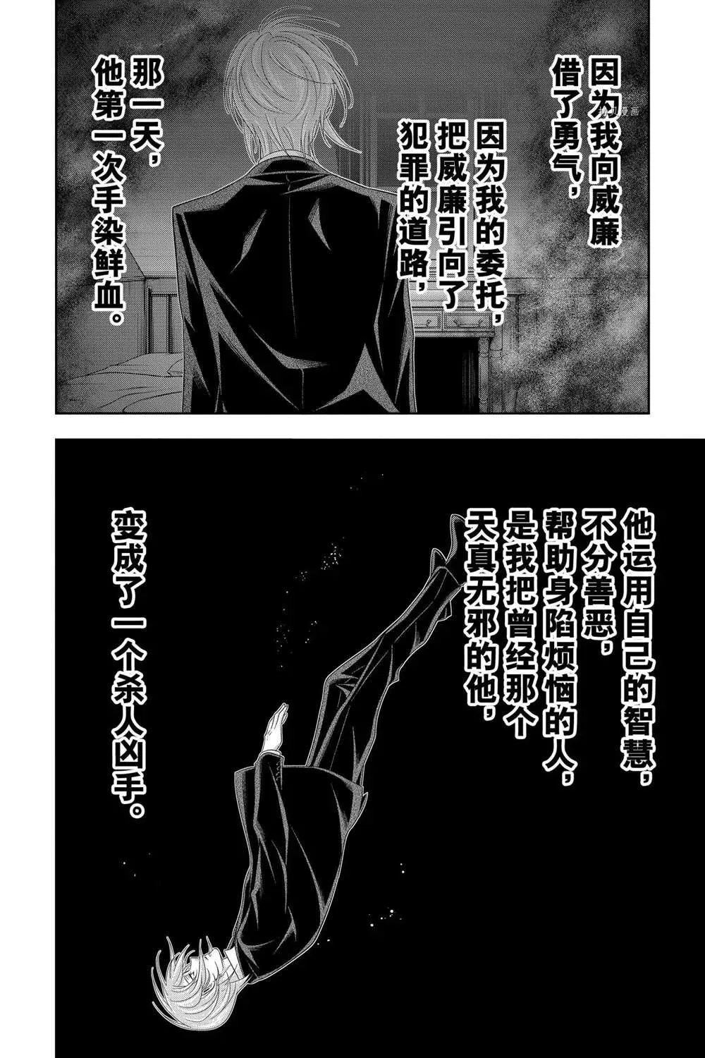 忧国的莫里亚蒂 第63话 第36页