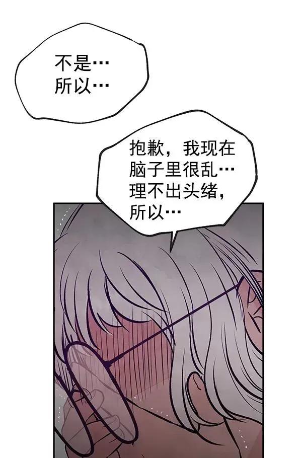 血与蝶 [第68话] 命定之日（1） 第36页