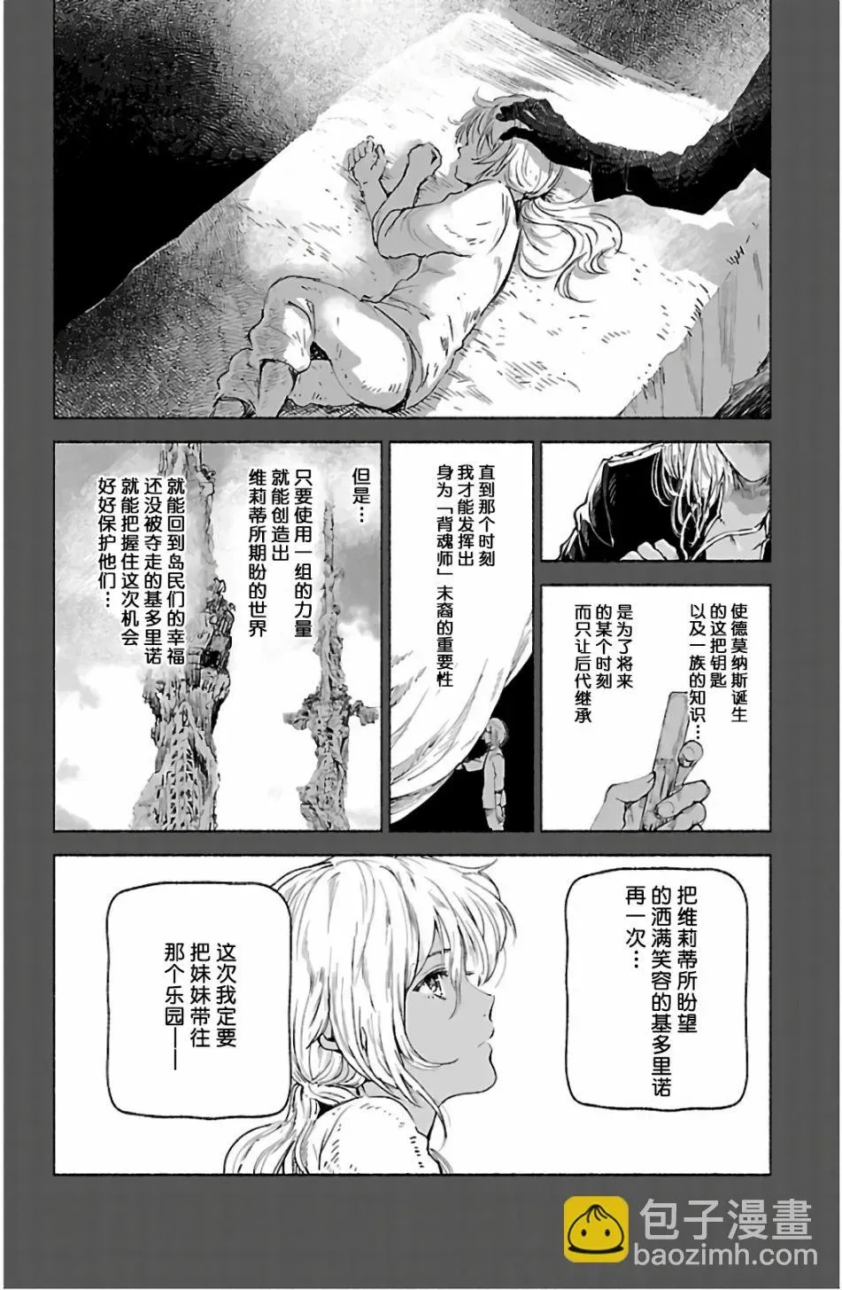 鲸鱼之子们在沙丘上歌唱 第64话 第36页