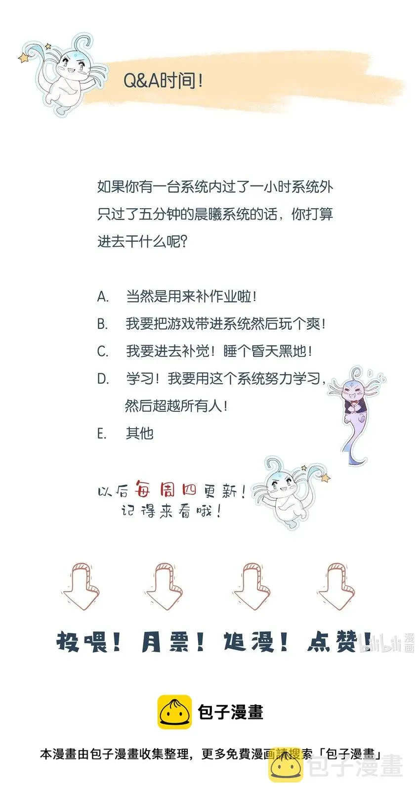 反派他被迫当团宠 39 我的事情你不要管 第36页