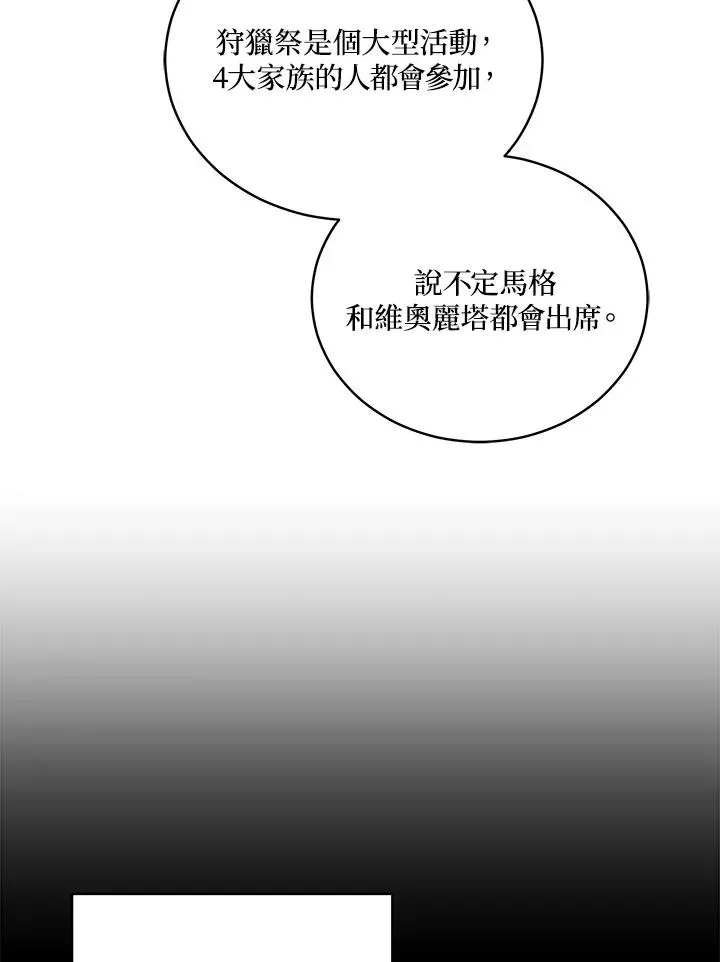 不可接近的女士 第70话 第36页