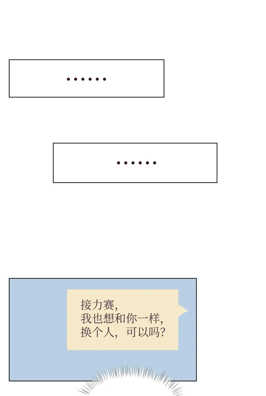 身体互换 21 无意流露的心声 第36页