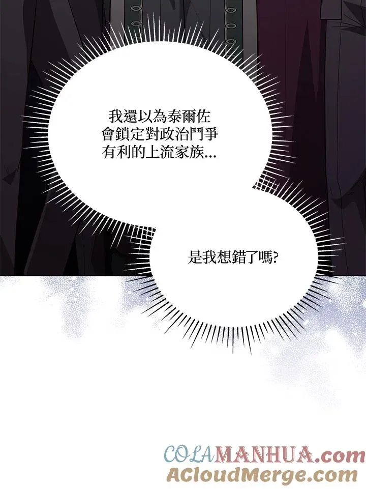 不可接近的女士 第85话 第37页