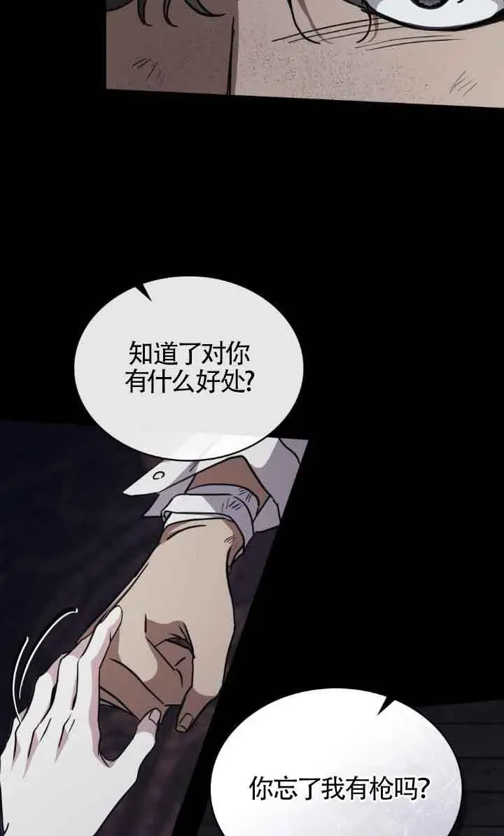 救援方程式 第47话 第37页