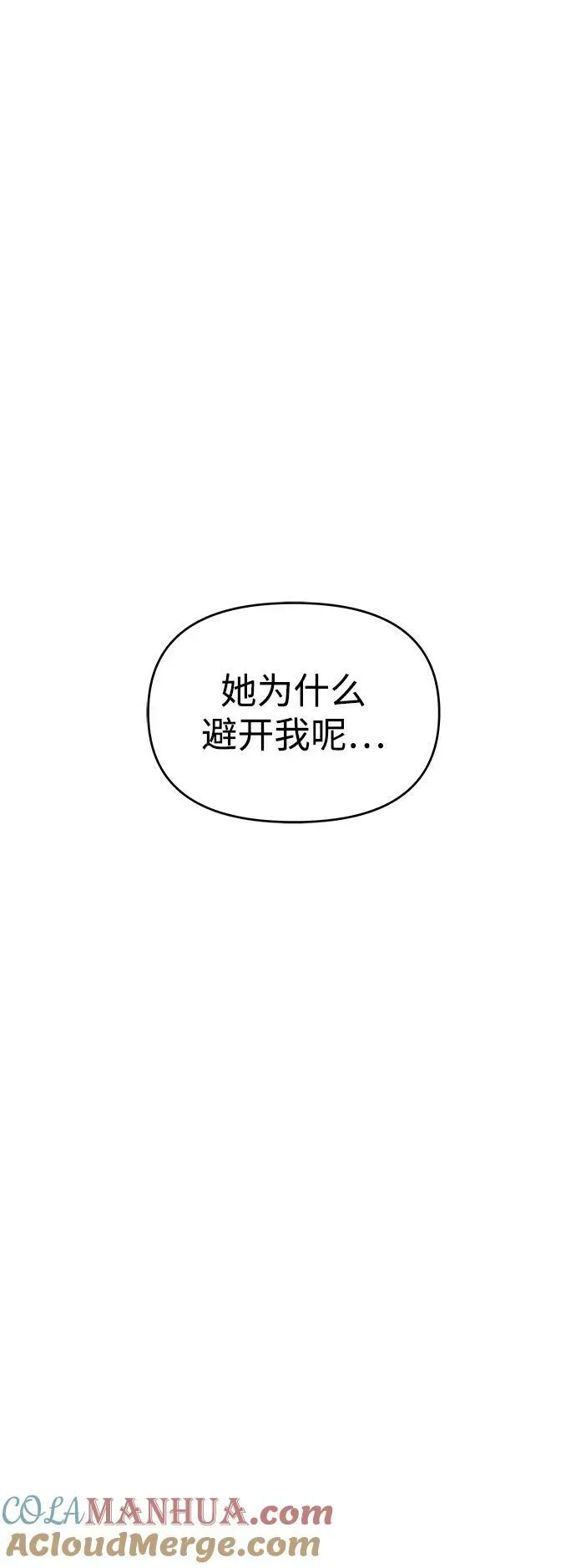 纯情反派 第39话 第37页