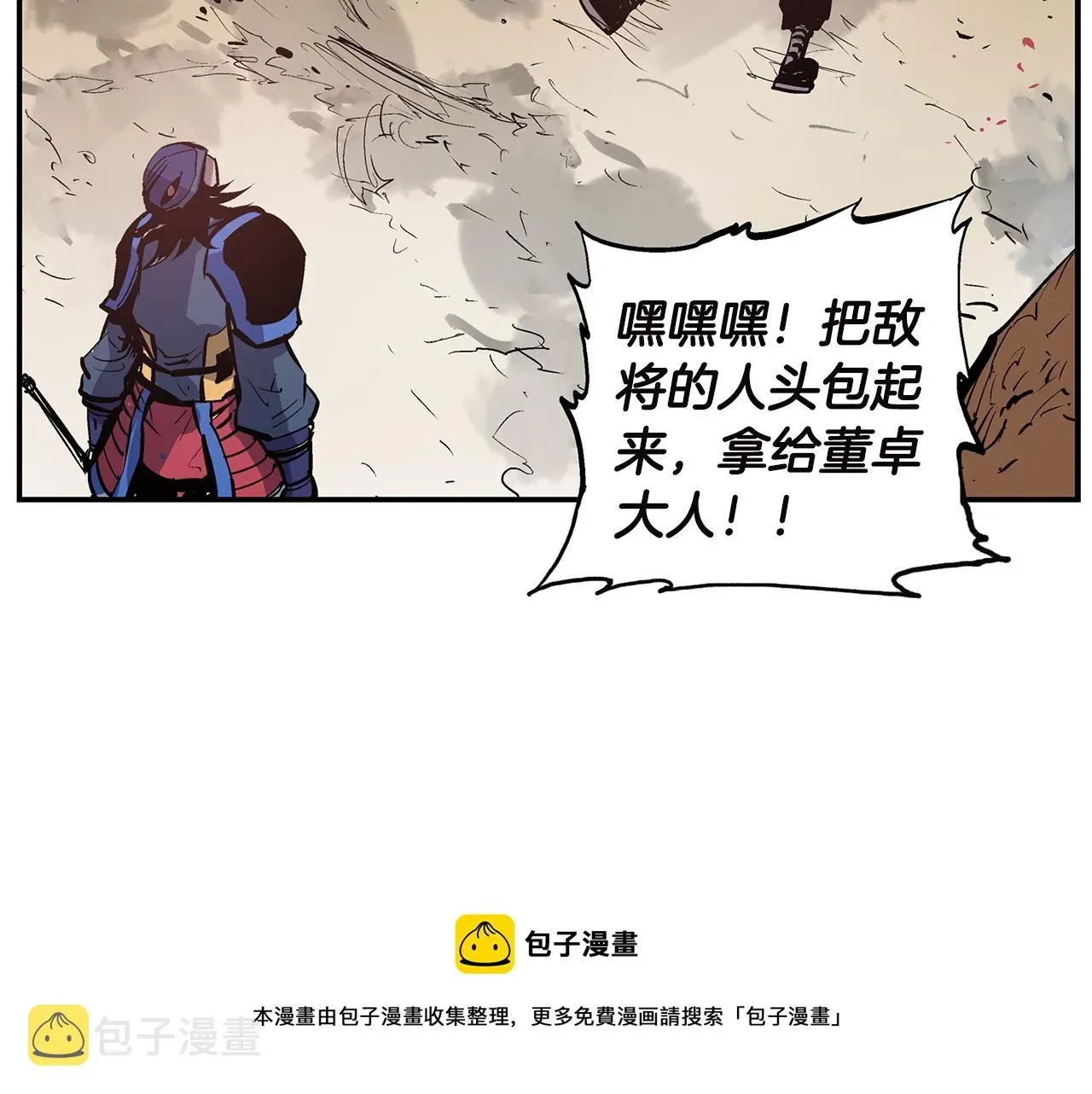 绝世武神赵子龙 第91话 埋伏 第37页