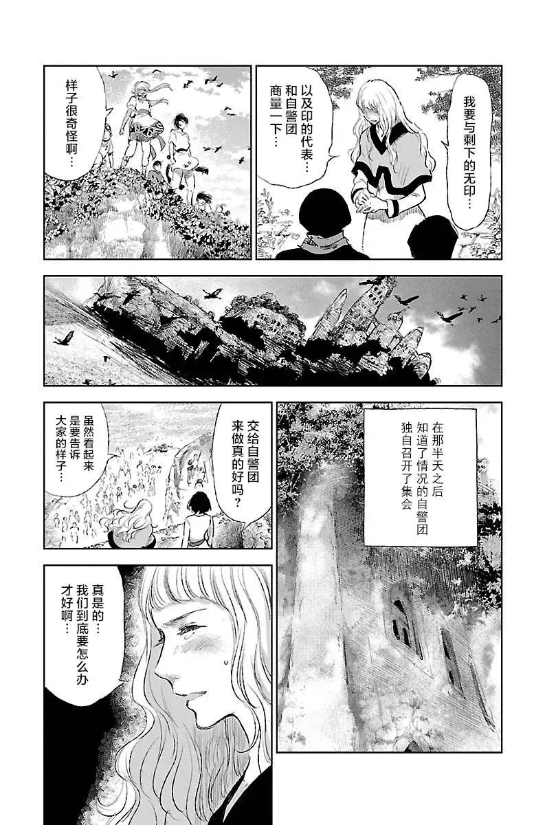 鲸鱼之子们在沙丘上歌唱 第36话 第37页