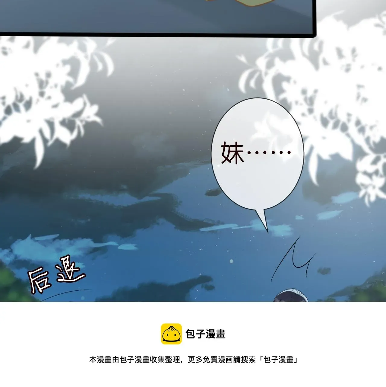 满级大佬翻车以后 第65话 人菜话还多 第37页