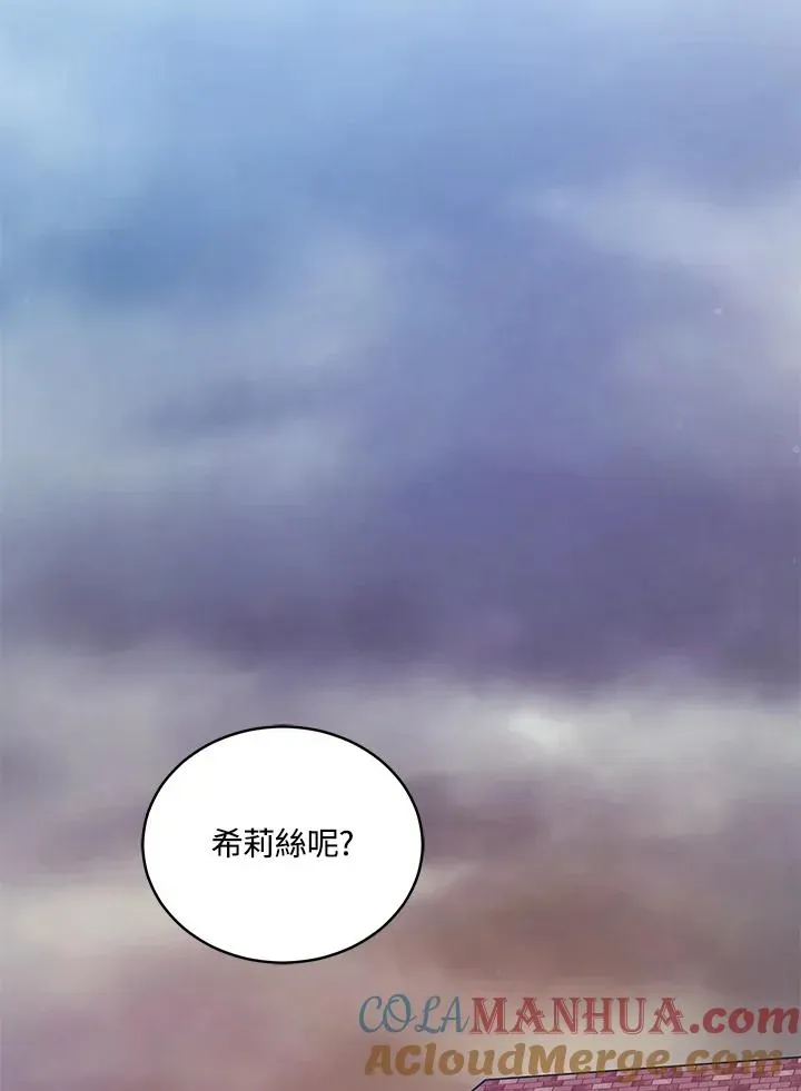 不可接近的女士 第117话 第37页