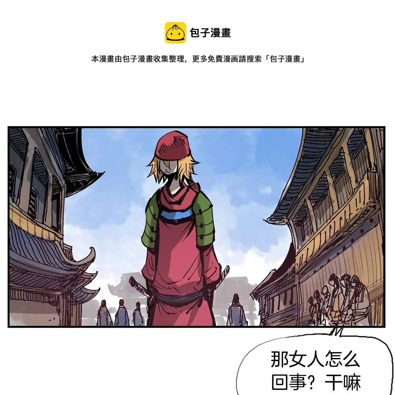 绝世武神赵子龙 第67话 女扮男装的秋香 第37页