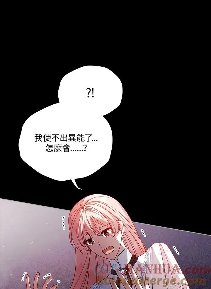 不可接近的女士 第106话 第37页