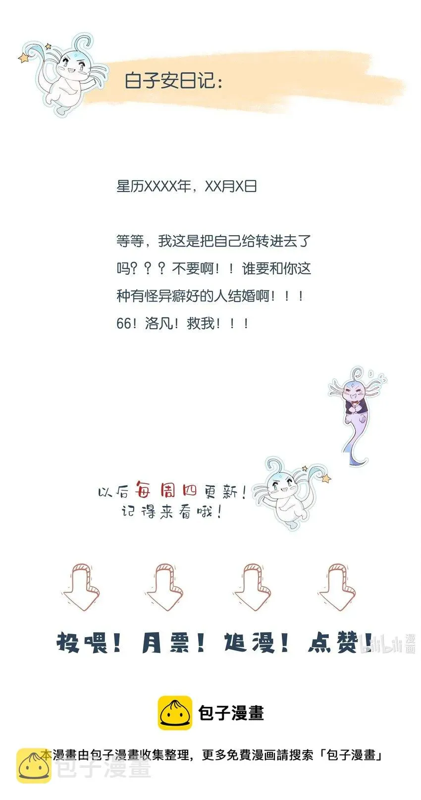 反派他被迫当团宠 41 我发现你真贱 第37页