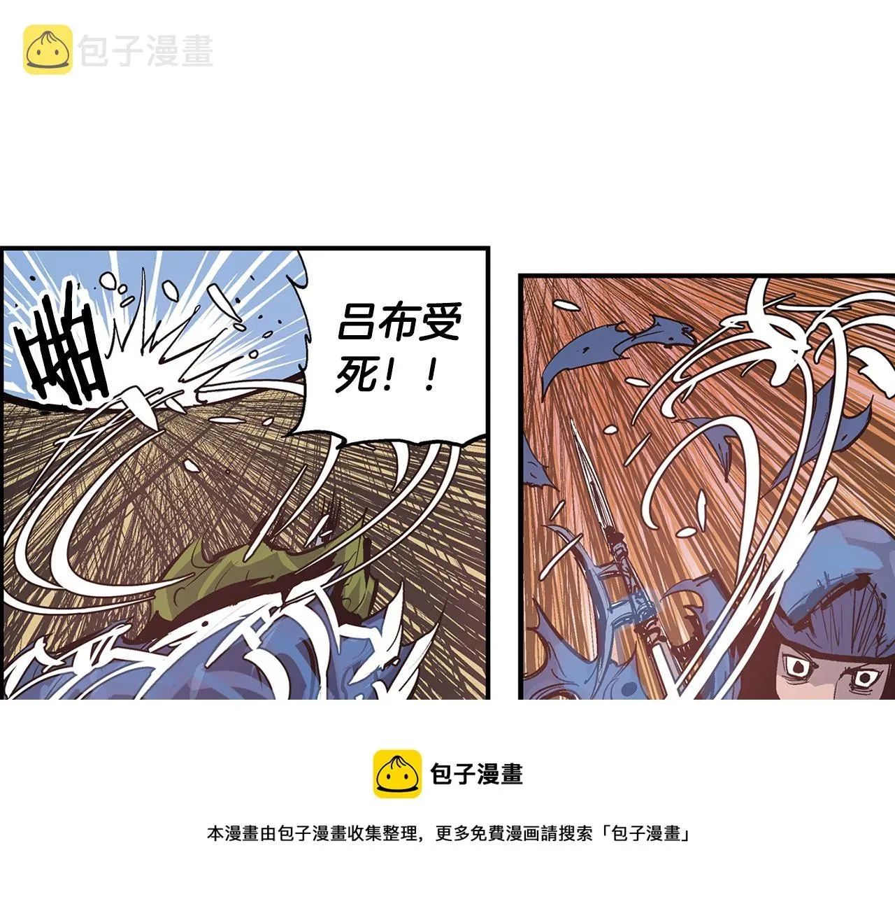 绝世武神赵子龙 第85话 吕布遇貂蝉 第37页