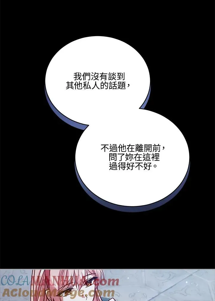 不可接近的女士 第76话 第37页