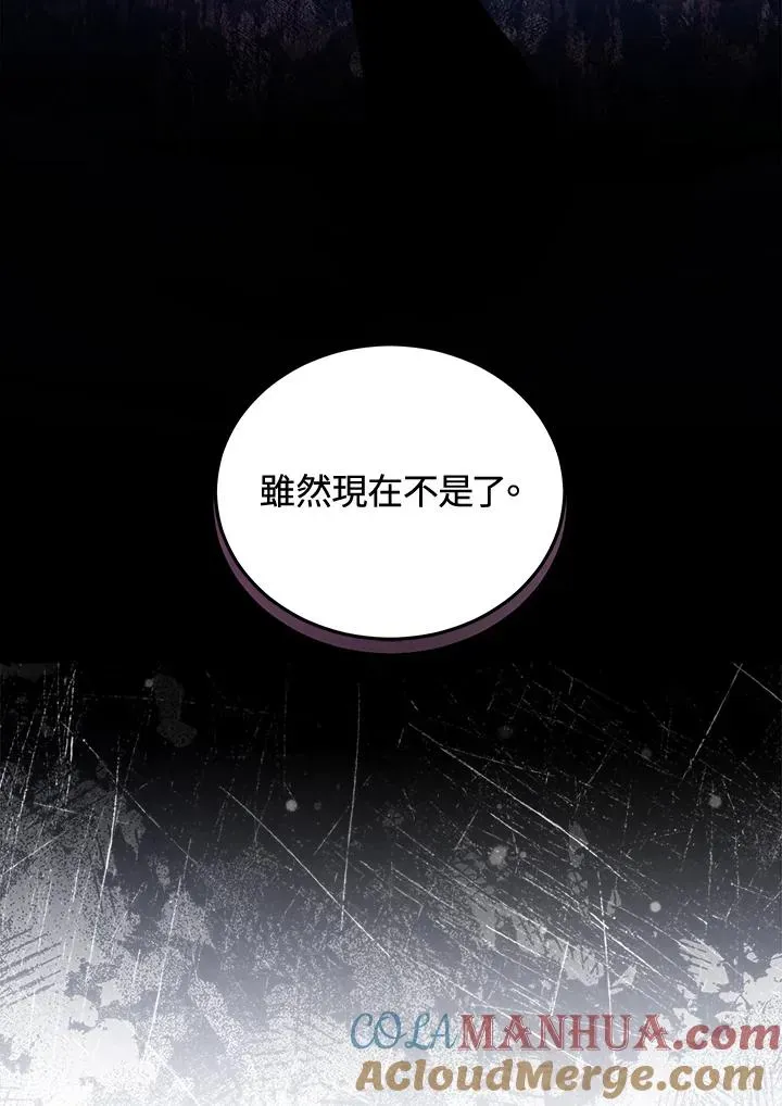 不可接近的女士 第73话 第37页